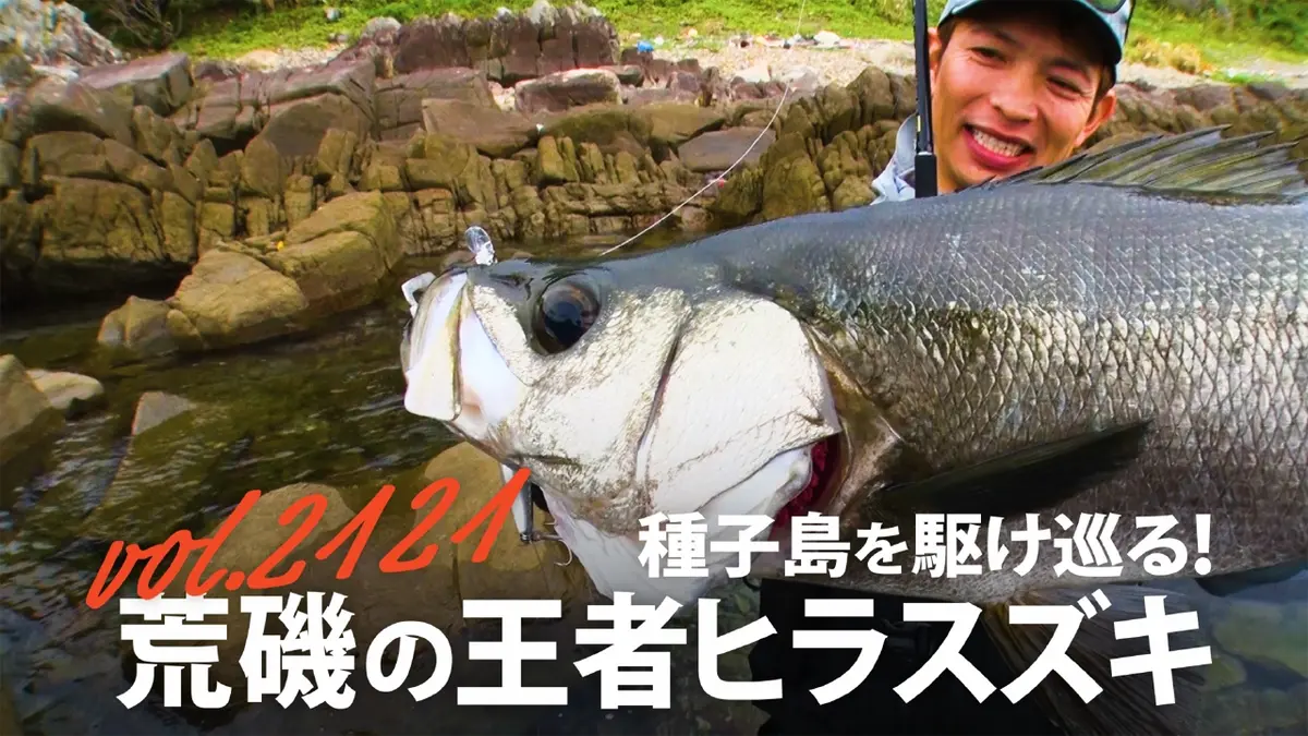 THEフィッシング 1月17日(土)放送分 種子島を駆け巡る！ 荒磯の王者