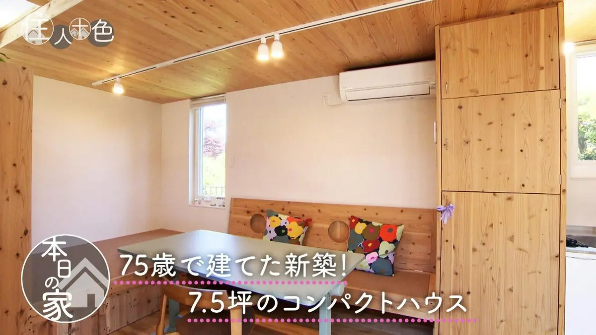 住人十色～家の数だけある 家族のカタチ～ 7月4日(土)放送分 ＃819