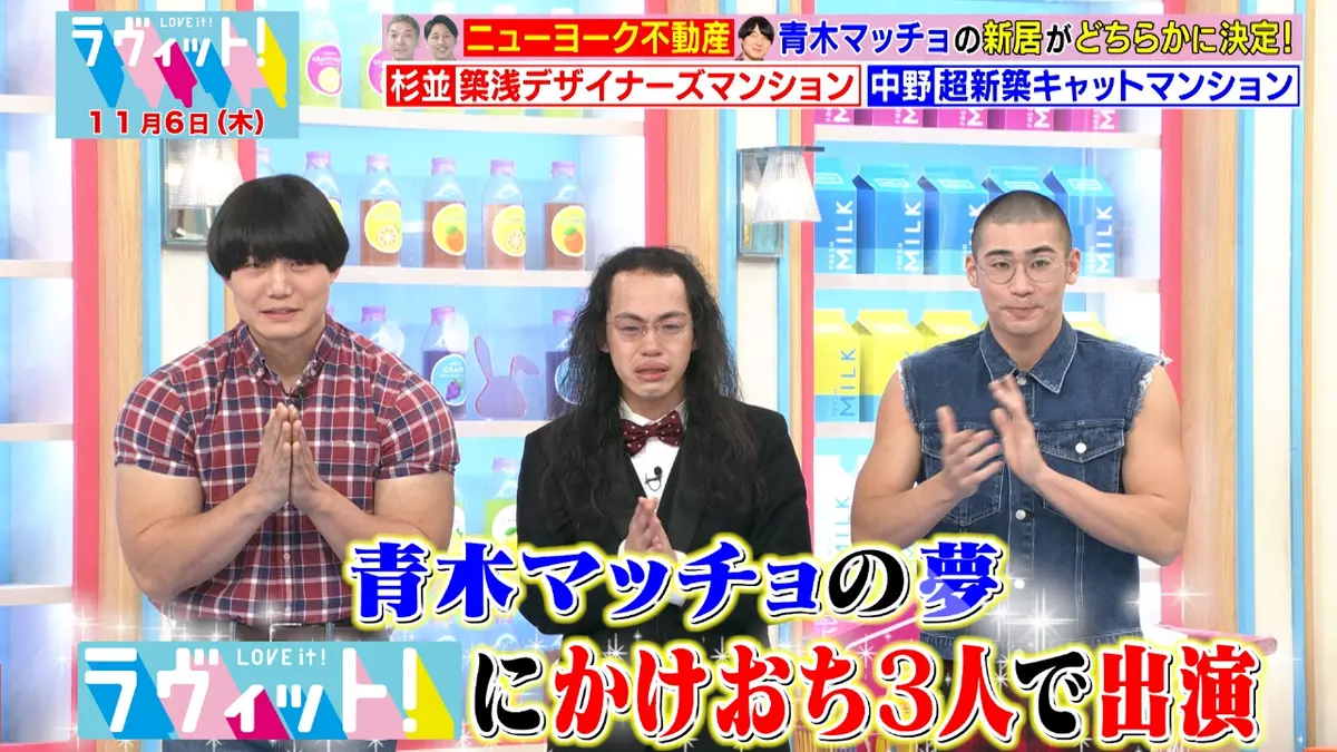 ラヴィット！ 11月6日(木)放送分 ニューヨーク不動産 青木マッチョ編