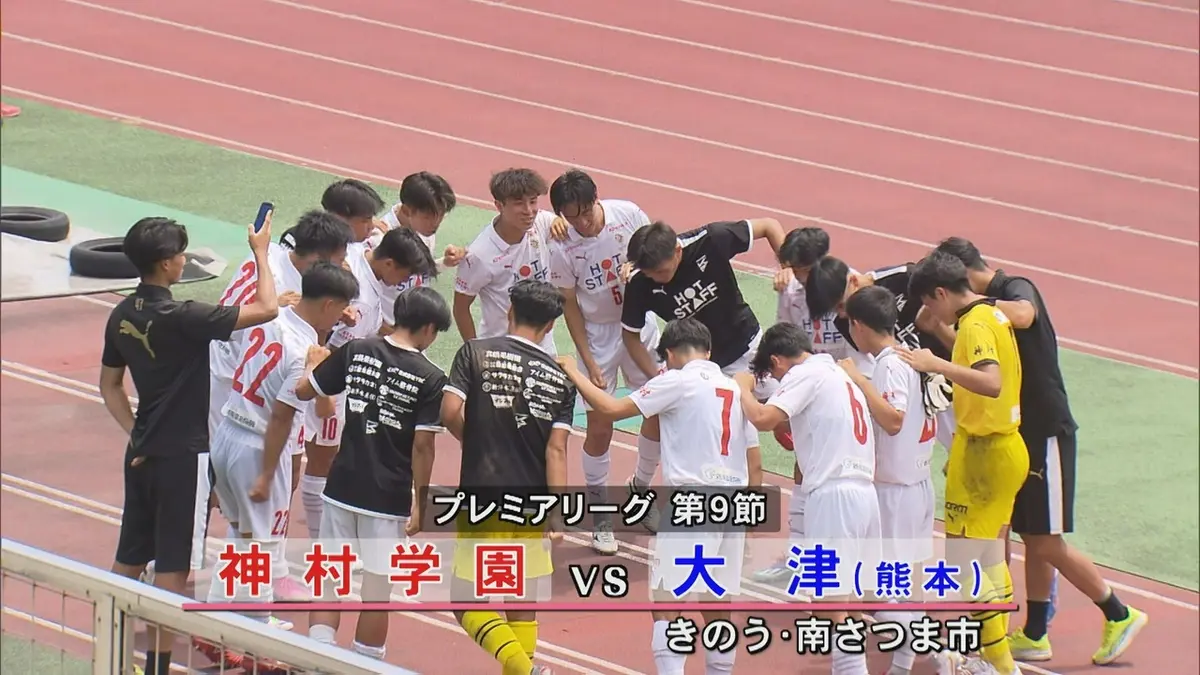 日テレNEWS NNN 6月8日(月) 18:58 プレミアリーグ 神村学園VS大津は