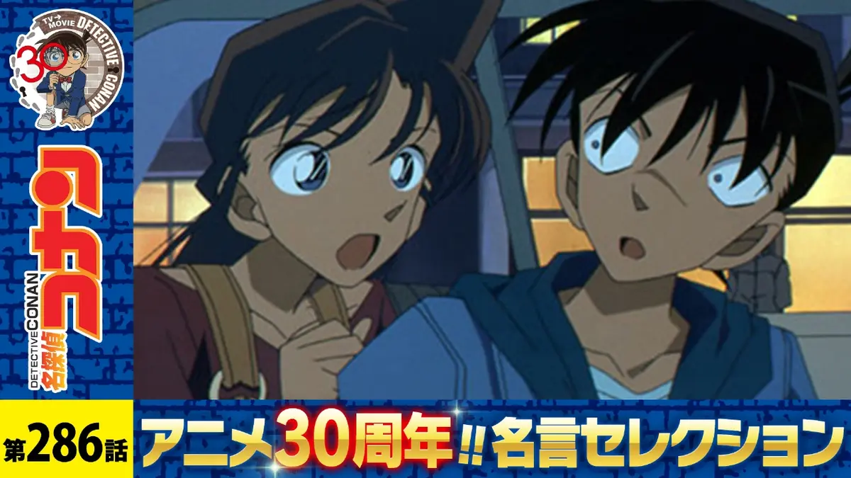 名探偵コナン 2002年放送 工藤新一NYの事件（事件編）｜アニメ