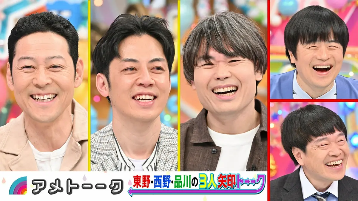 アメトーーク！ 3月26日(木)放送分 東野・西野・品川「矢印トーーク