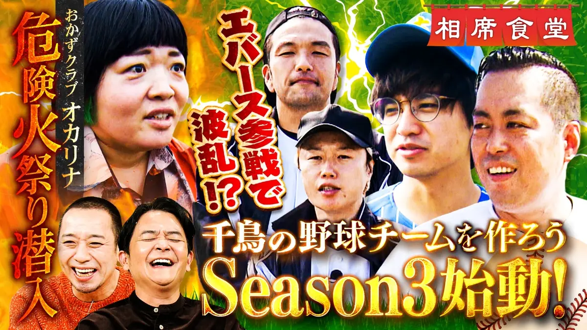 相席食堂 11月18日(火)放送分 「相席食堂」を一度も観たことのない