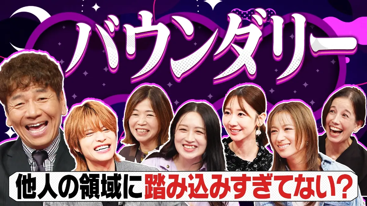 上田と女がDEEPに吠える夜 10月28日(火)放送分 あなたのためを思って