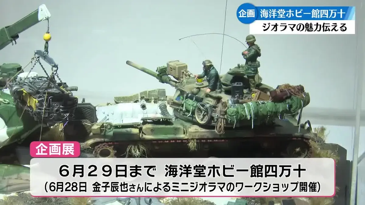 日テレNEWS NNN 6月21日(日) 11:57 精巧なジオラマの世界に浸る『情景