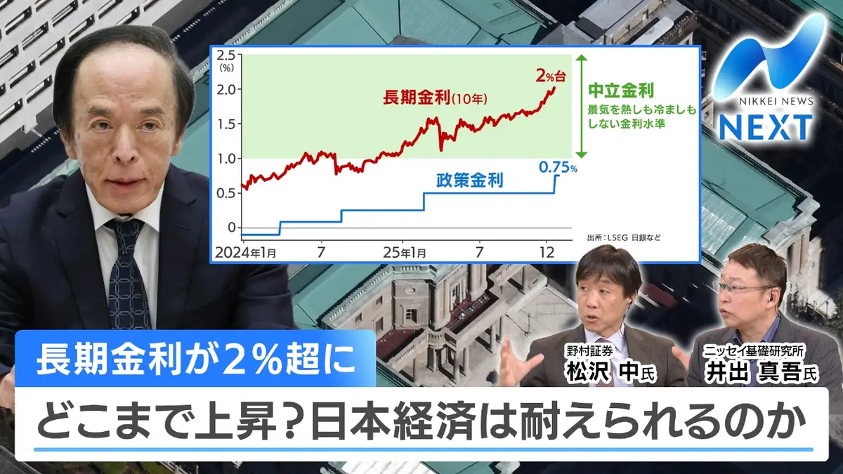 NIKKEI NEWS NEXT 12月25日(木)放送分 長期金利2％超で市場・家計どうなる…来年のマーケット はどう動く？｜報道／ドキュメンタリー｜見逃し無料配信はTVer！人気の動画見放題