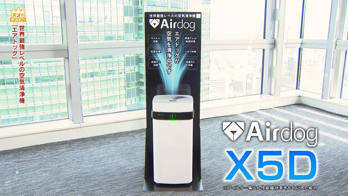 ARIIX ピュリティ　世界最高レベルの空気清浄機 天才！！カンパニー 5月23日(土)放送分 世界最強レベル空気清浄機