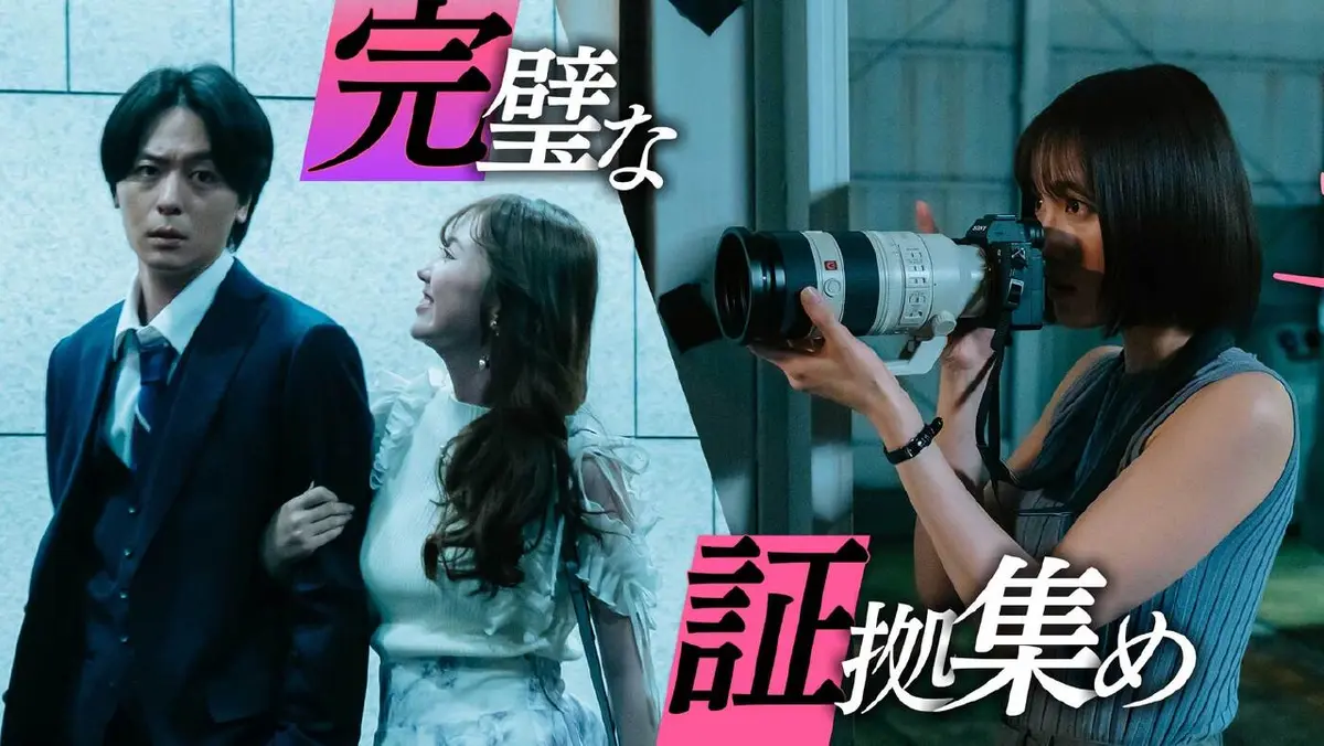 完璧ワイフによる完璧な復讐計画 2024年放送 第6話「『証拠』成美が得