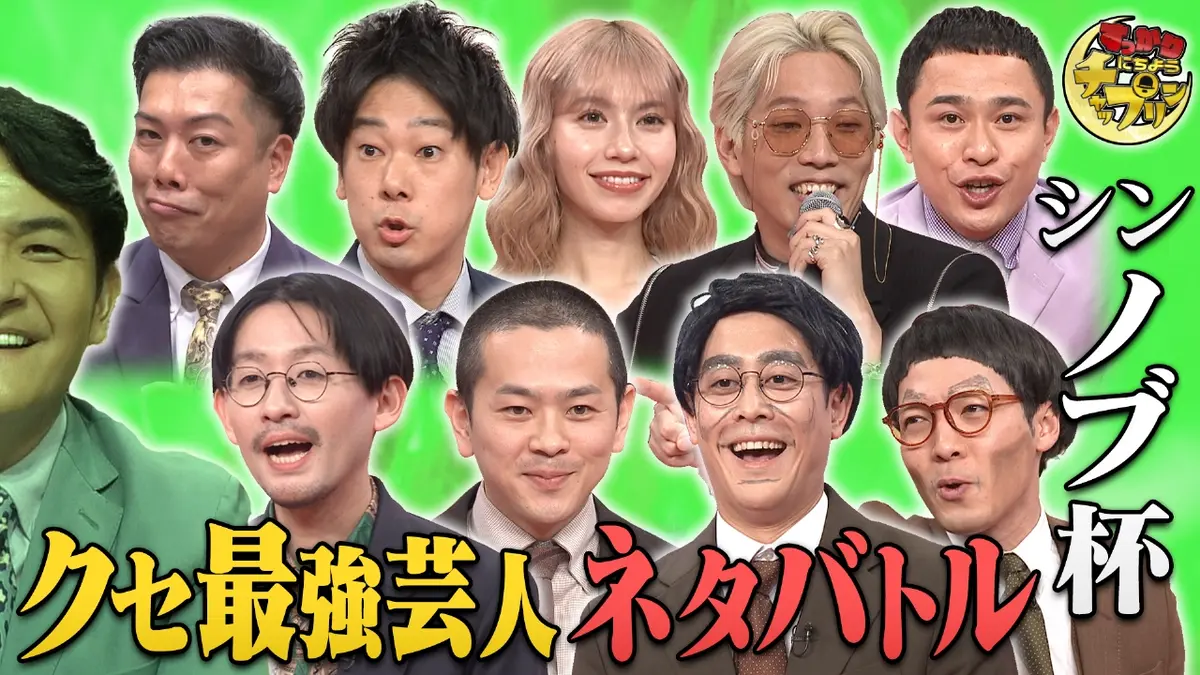 すっかり にちようチャップリン 2月7日(土)放送分 千鳥ノブお墨付き 
