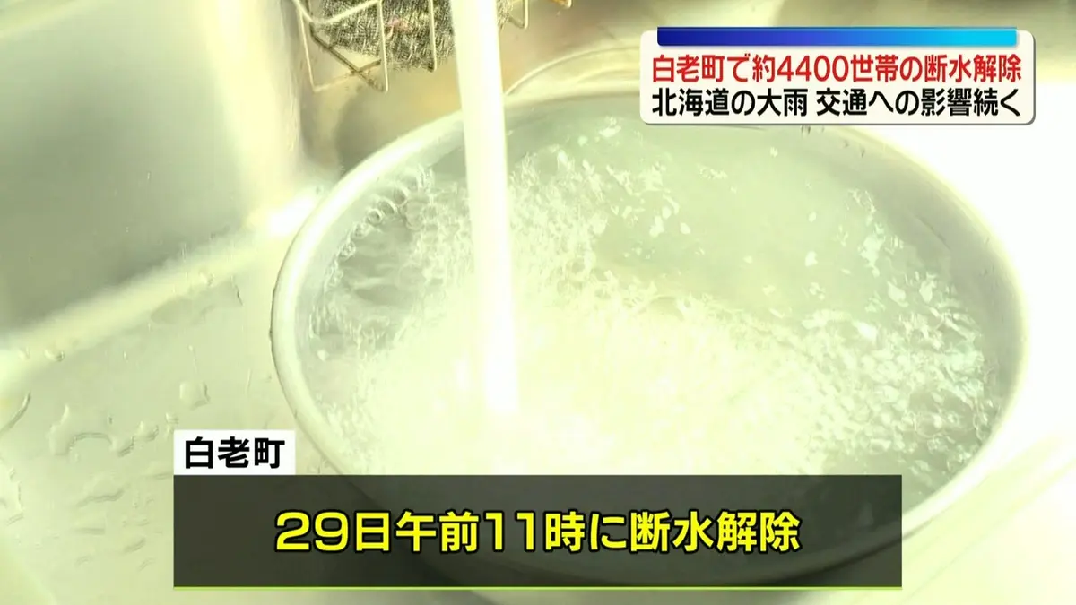 日テレNEWS NNN 8月29日(土) 19:36 北海道大雨 白老町で4400世帯の断水