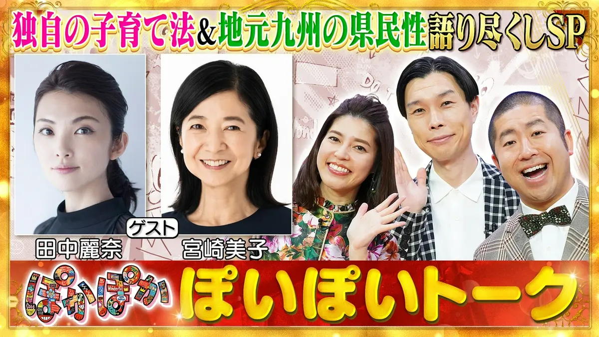 ☆*:ぽかぽか*:☆　プロフィール必読様 リクエスト 4点 まとめ商品 ぽかぽか 4月2日(木)放送分 木曜（1）田中麗奈＆宮崎美子が語り尽くし