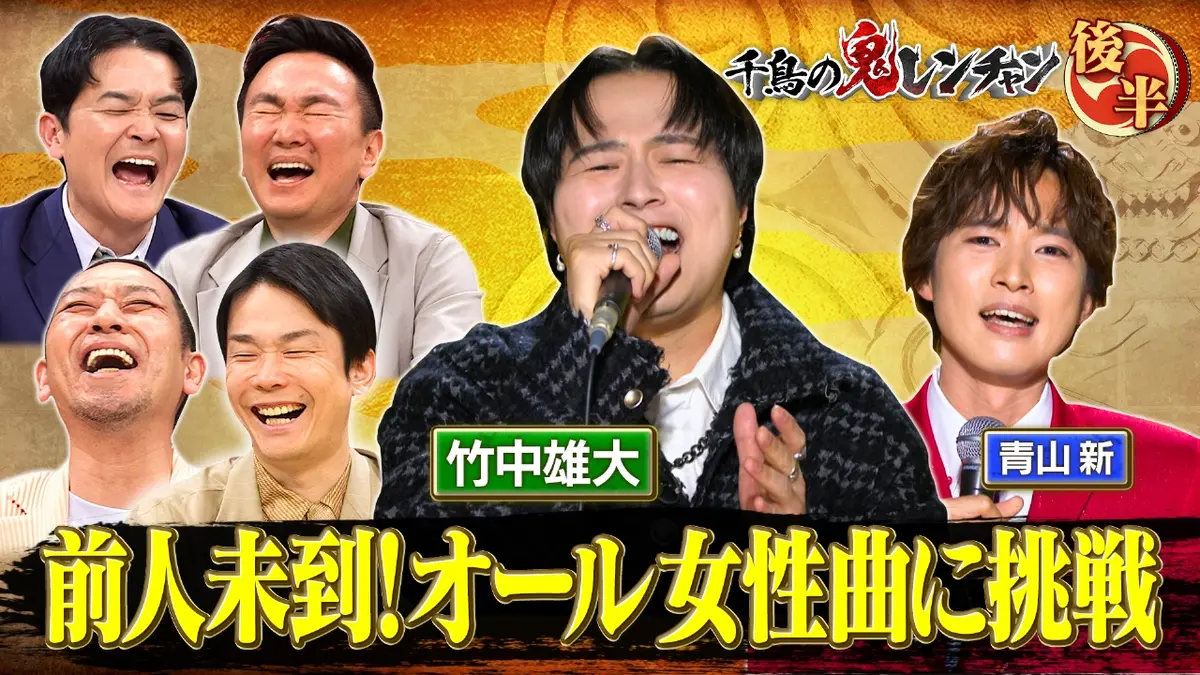 千鳥の鬼レンチャン 2月22日(日)放送分 後半：ノーベル雄大 前人未到