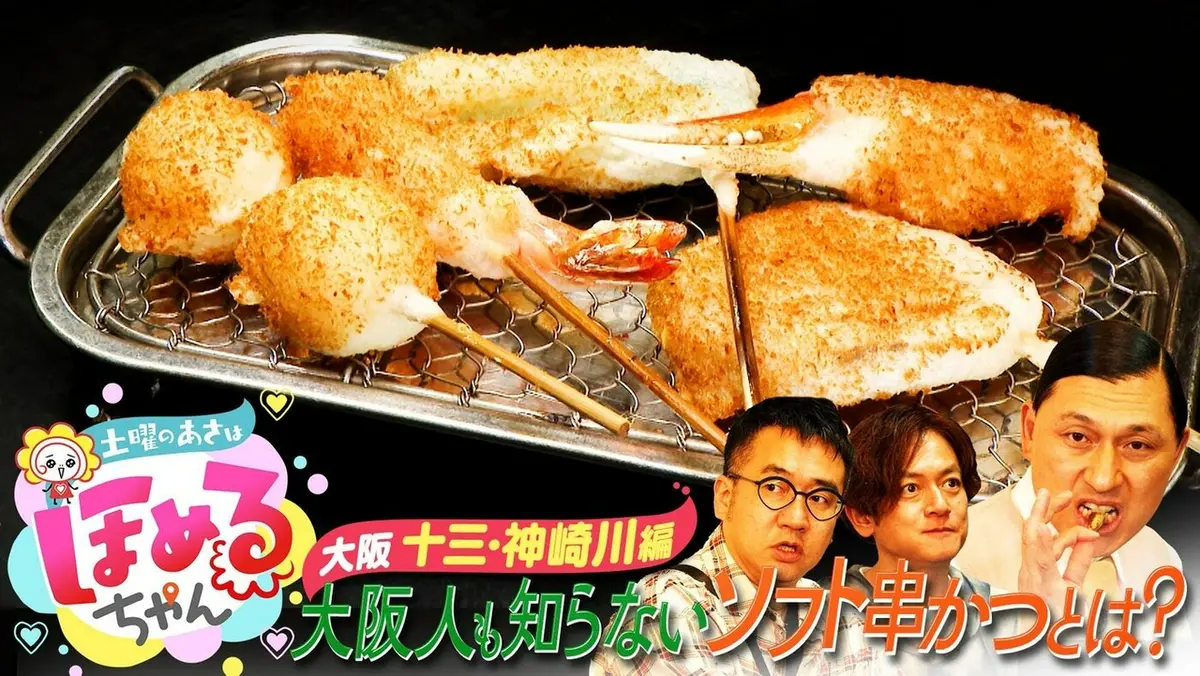 がほちゃん 4月24日までお取置き 土曜のあさはほめるちゃん 5月2日(土)放送分 ＃103「関西のいま気に