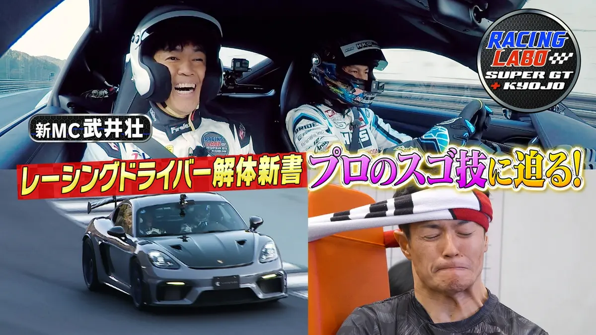 RACING LABO SUPER GT ＋ KYOJO 4月11日(土)放送分 レーシング 