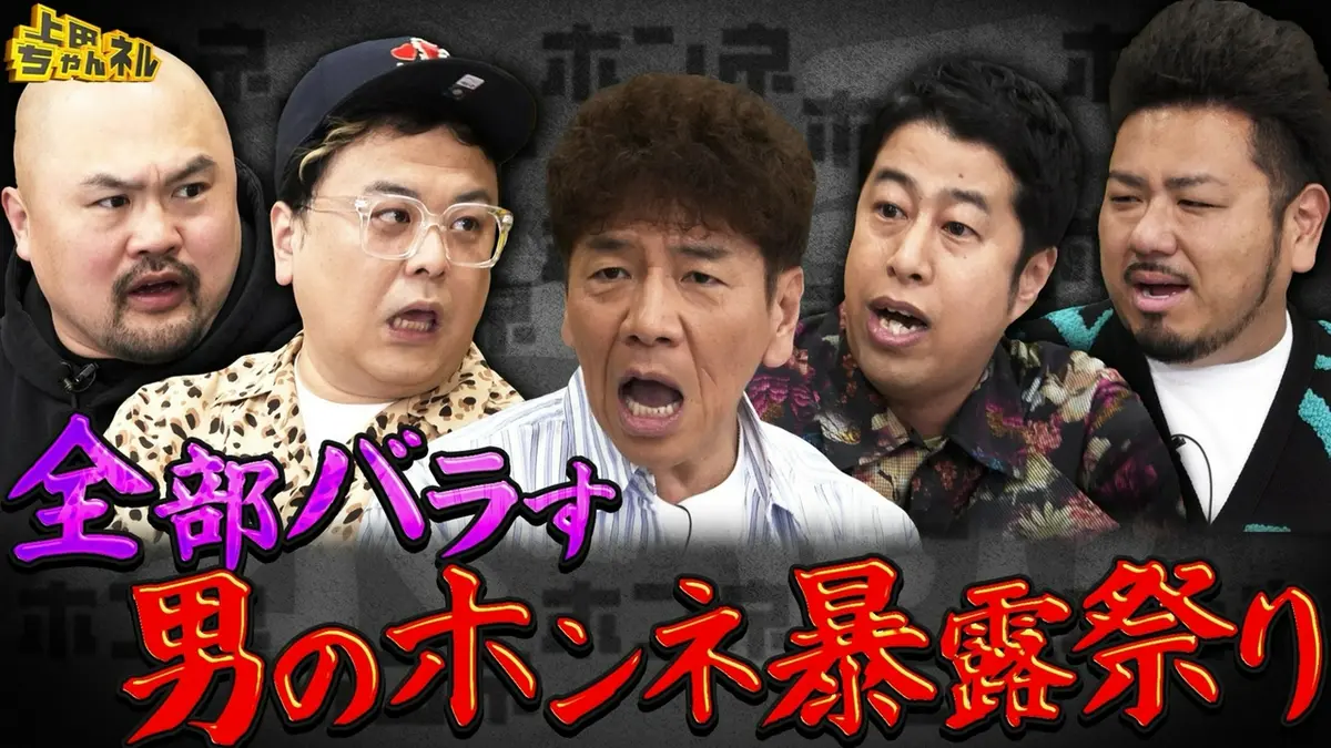 上田ちゃんネル 4月4日(土)放送分 久保田！井口！鬼越！深夜2時半