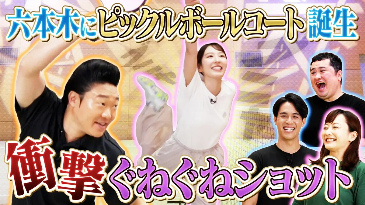 つながるピックル 7月26日(日)放送分 六本木テレビ朝日にピックル