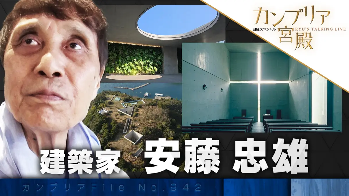 カンブリア宮殿 7月3日(木)放送分 “世界の安藤”驚きの建築の数々！TV初