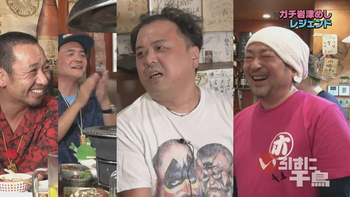 いろはに千鳥 8月11日(火)放送分 第2弾 千鳥に食べさせたい！ガチ岩津