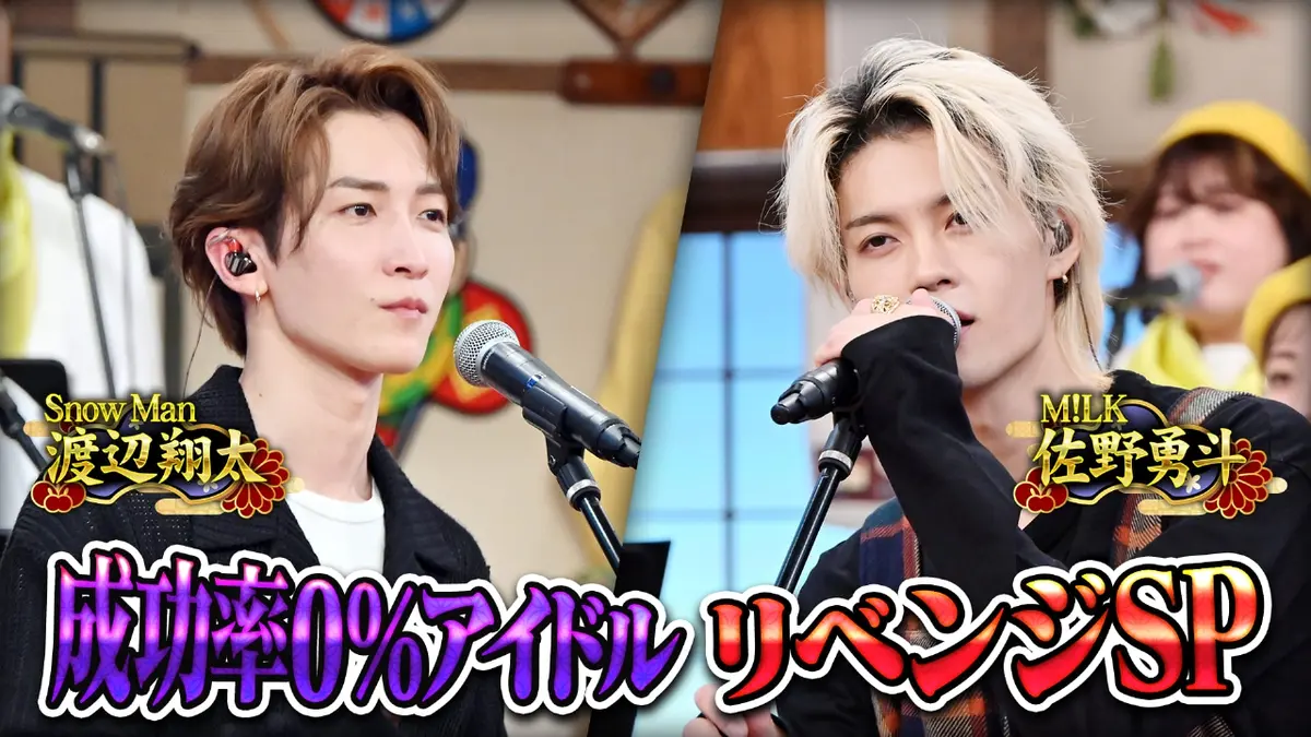 バナナサンド 1月1日(木)放送分 元日SP☆成功率0％アイドル再挑戦