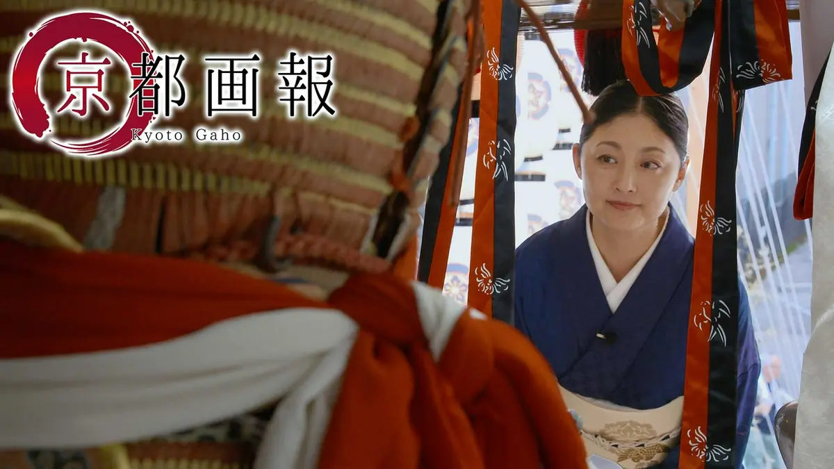 京都画報 8月12日(水)放送分 第57回「祇園祭を彩る名宝拝見」｜その他
