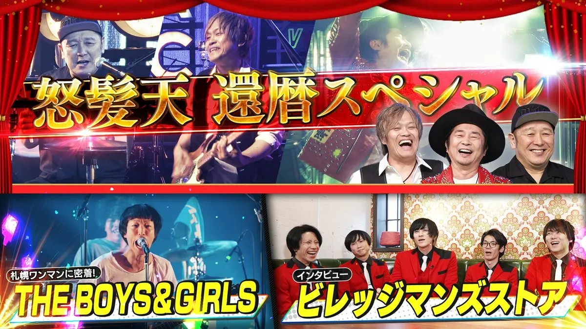 超超音波 5月15日(金)放送分 今回は怒髪天・THE BOYS&GIRLS・ビレッジ