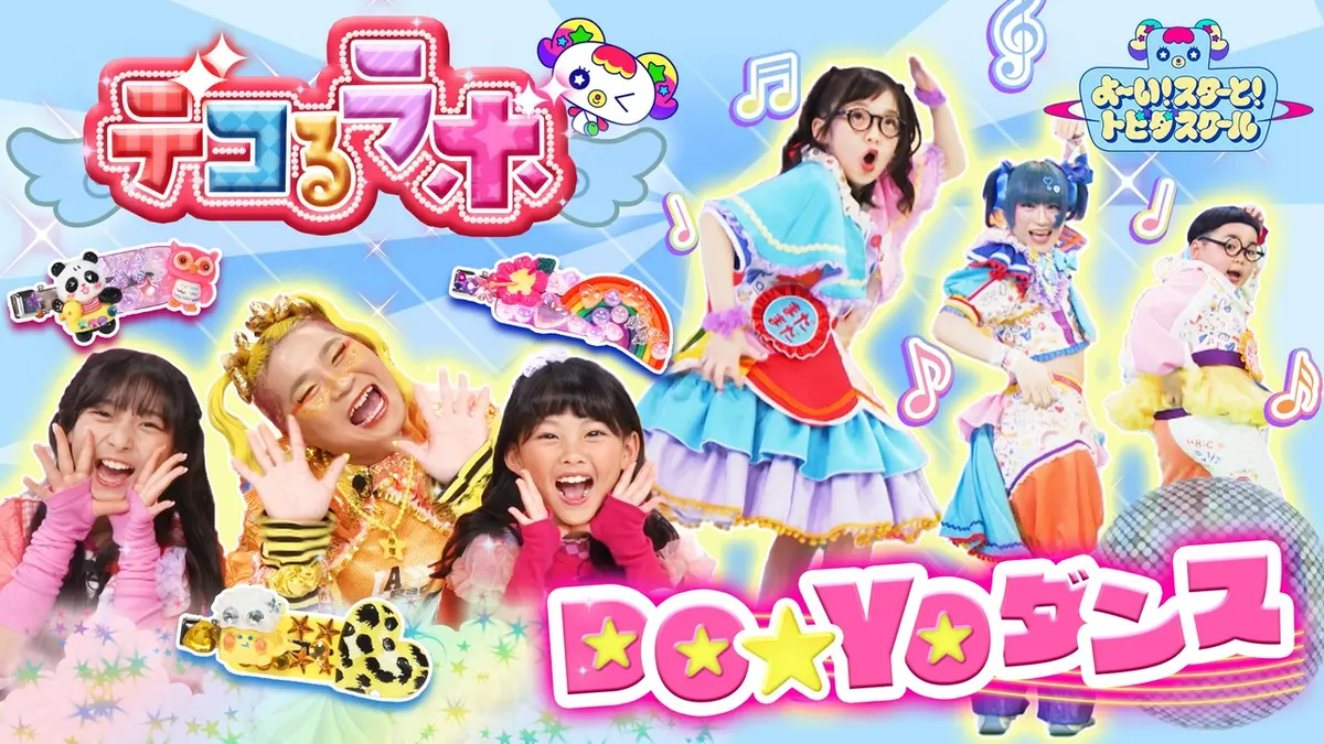 よ～い！スターと！トビダスクール 5月10日(日)放送分 竹ぱら
