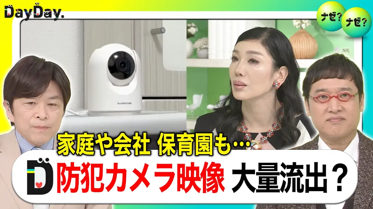 DayDay. 11月11日(火)放送分 日本の防犯カメラ映像が流出か 犯罪に