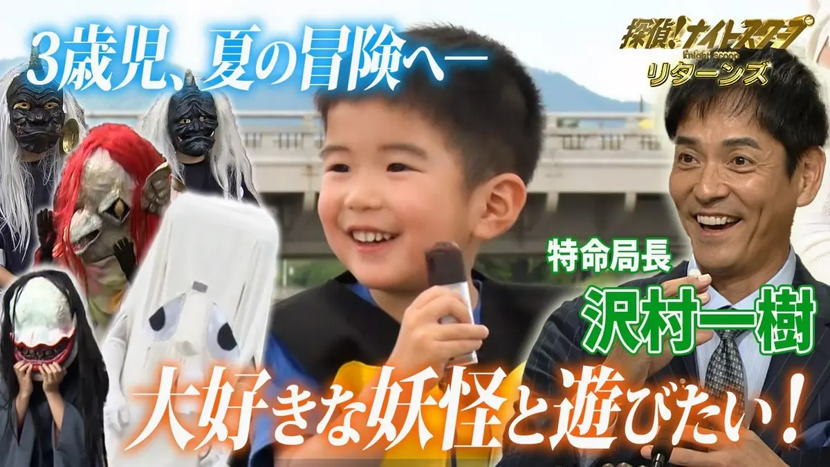 探偵！ナイトスクープ 8月21日(金)放送分 優しい妖怪と遊びたい3歳児
