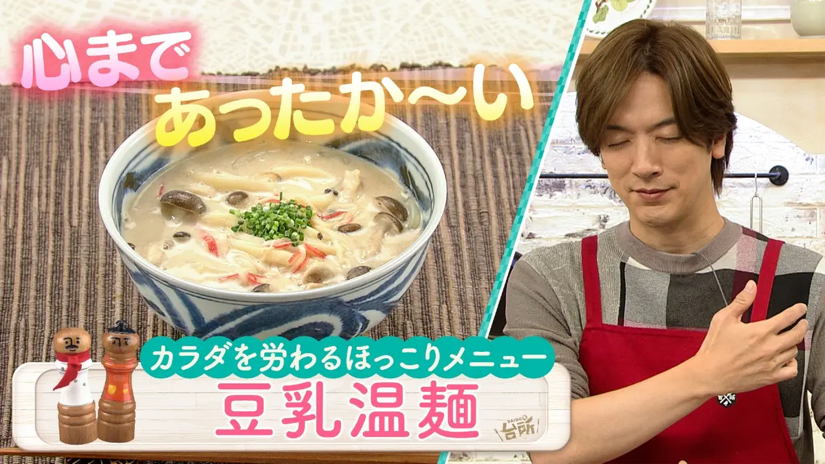 台所大事：からだを満たす料理 DAIGOも台所～きょうの献立 何にする？～ 11月27日(木)放送分 カラダを