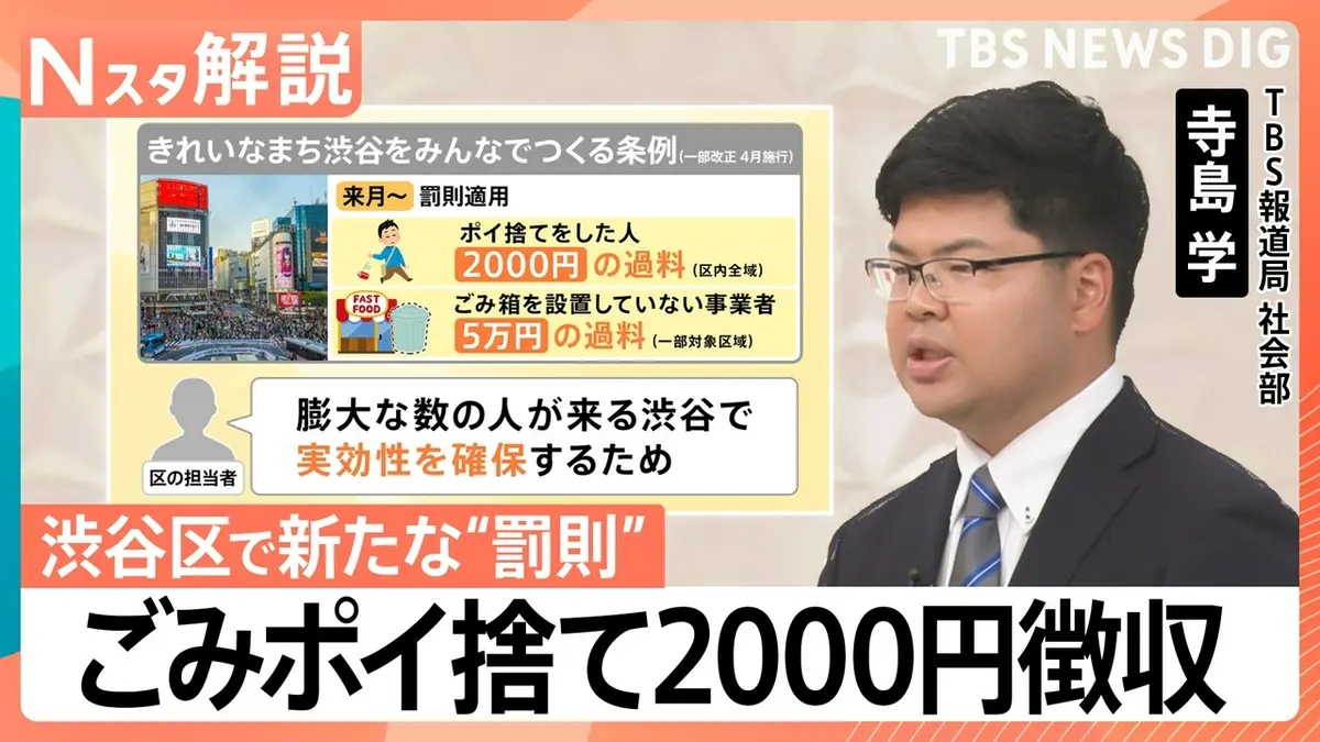 TBS NEWS DIG Powered by JNN 5月20日(水)放送分 渋谷区 ごみの