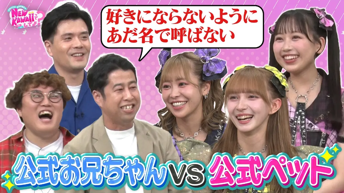 仲良し♡ハートシッポのとらさん⑥ FRUITS ZIPPERのNEW KAWAIIってしてよ？ 12月18日(木)放送分