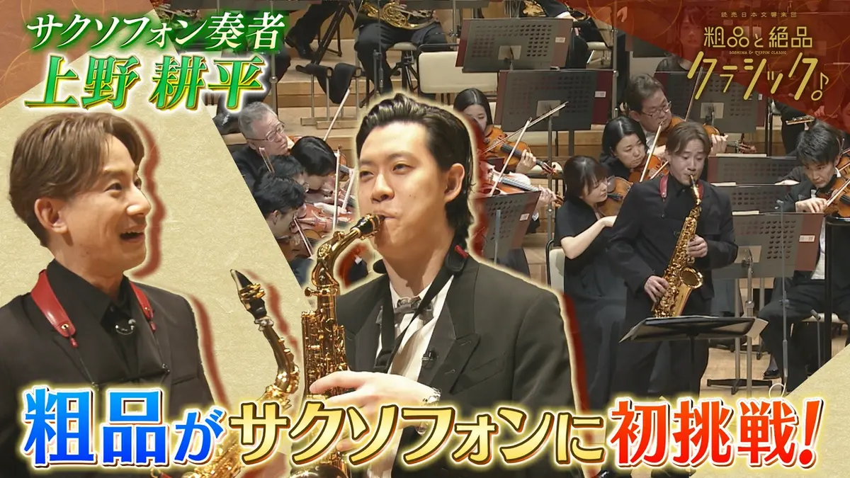 読売日本交響楽団 粗品と絶品クラシック 3月18日(水)放送分 「指揮
