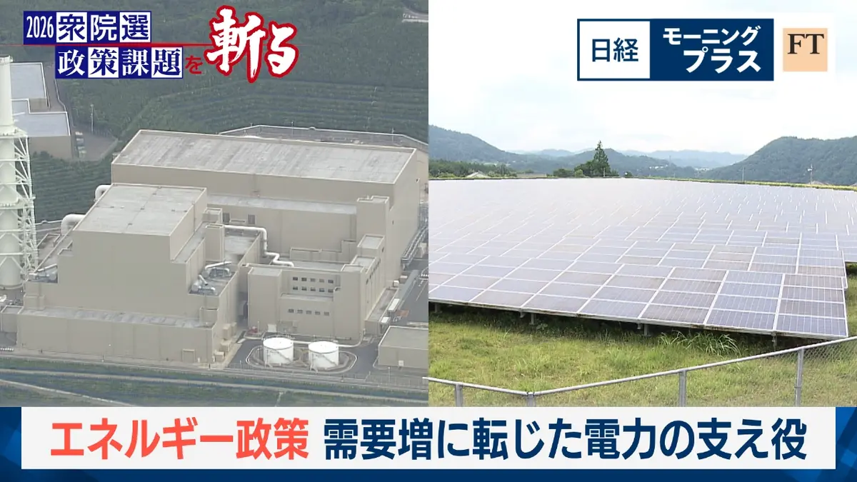 日経モープラFT 2月2日(月)放送分 エネルギー政策 需要増に転じた電力
