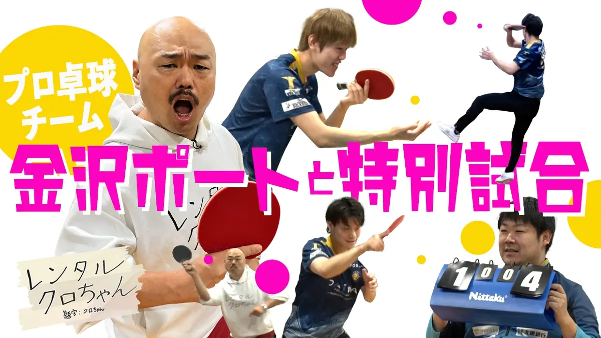レンタルクロちゃん シーズン22 1月24日(土)放送分 奇跡のスマッシュ 