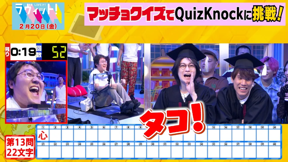 ラヴィット！ 2月20日(金)放送分 ラヴィット！軍 vs QuizKnock軍
