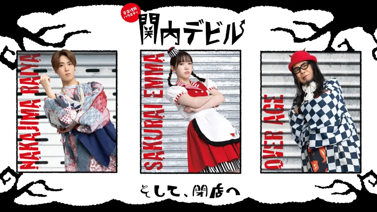 関内デビル 12月26日(金)放送分 #279、Damian Hamada's Creatures
