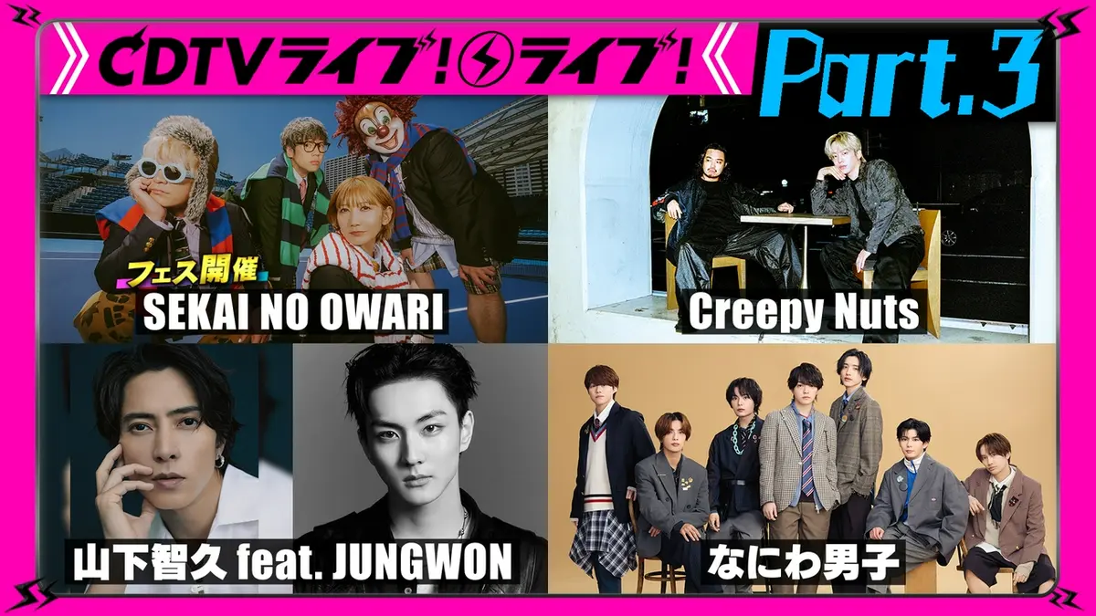TREEDOM 【※次回発送5月6日】 CDTV ライブ! ライブ! 5月18日(月)放送分 【Part.3】Creepy Nuts☆山下