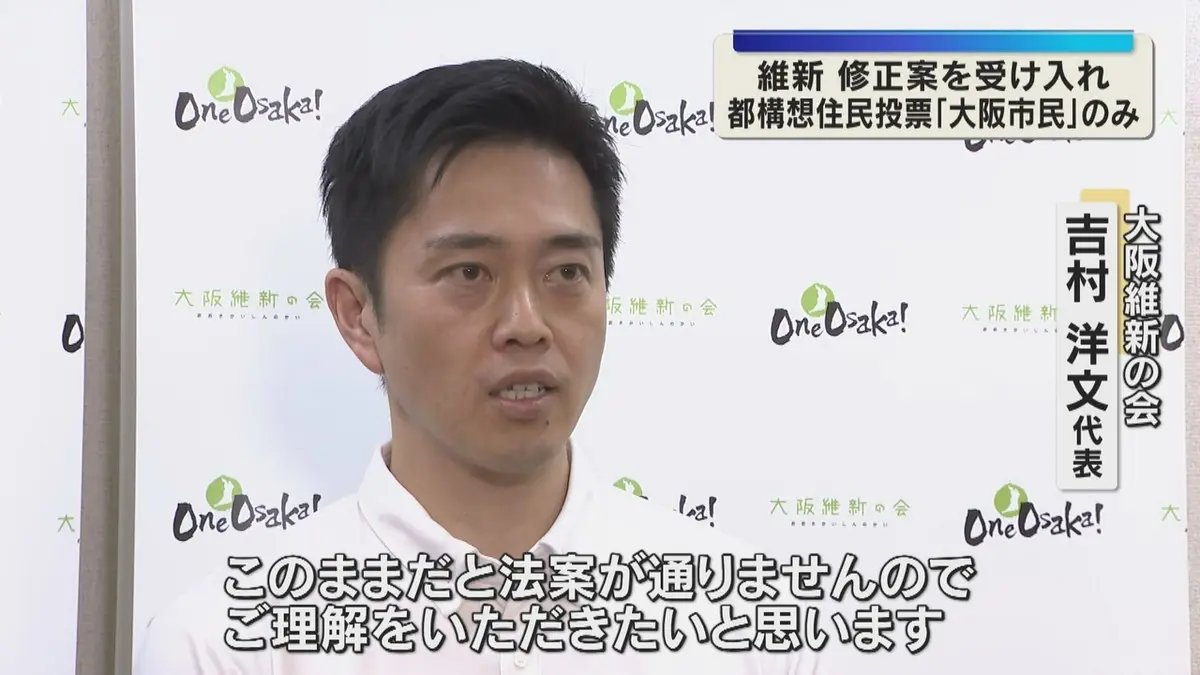 日テレNEWS NNN 6月24日(水) 14:17 都構想の住民投票は大阪市民に限定