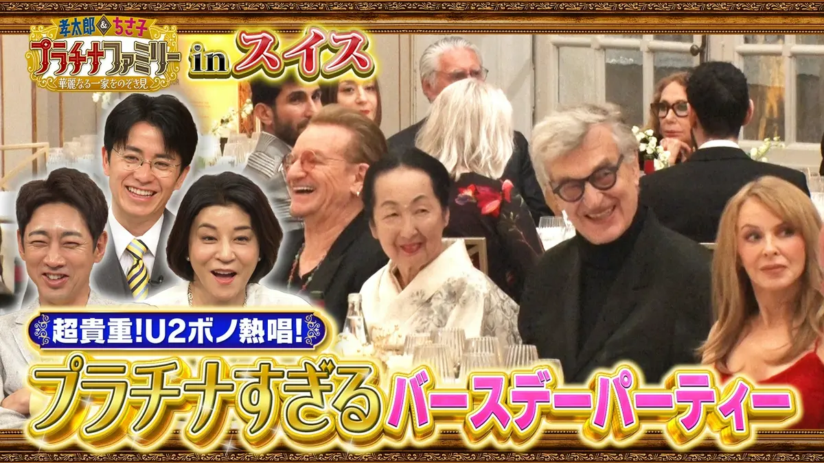 孝太郎＆ちさ子 プラチナファミリー 華麗なる一家をのぞき見 5月12日