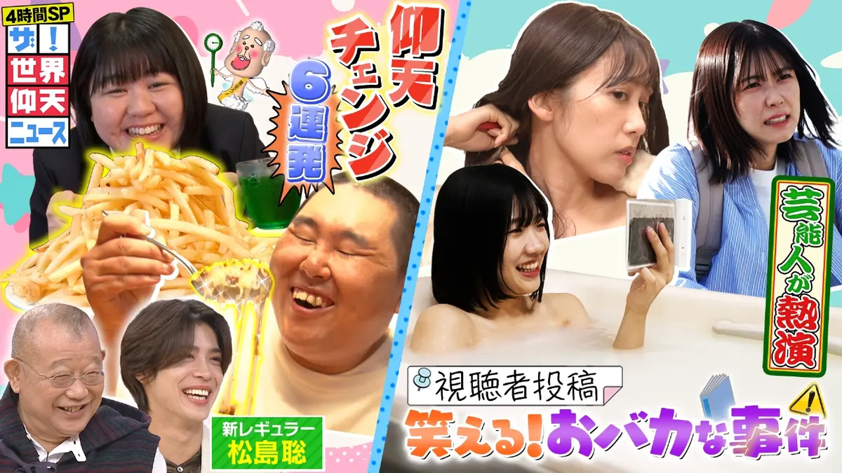 ザ 世界 仰天 ニュース