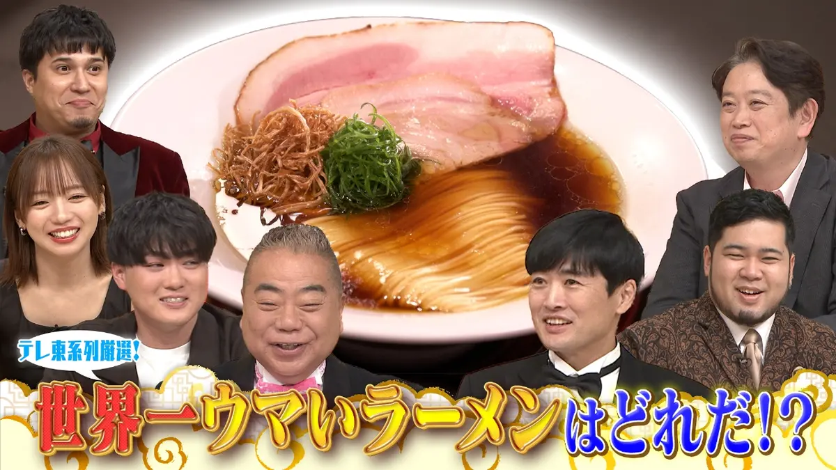 日本一こそ世界一！第2回 世界ラーメンNo.1決定戦 12月30日(火)放送