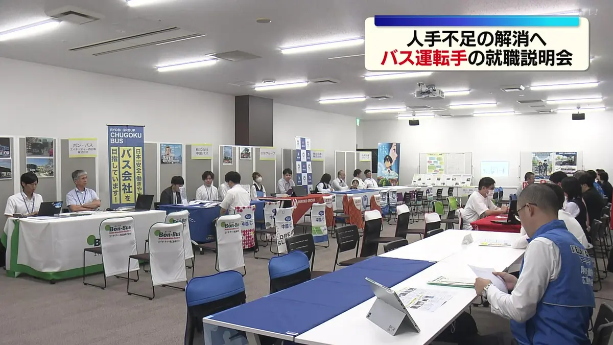新スーパーパス問題ゼミ7 12冊 日テレNEWS NNN 7月12日(日) 12:52 バス運転手の就職説明会 人出不足の
