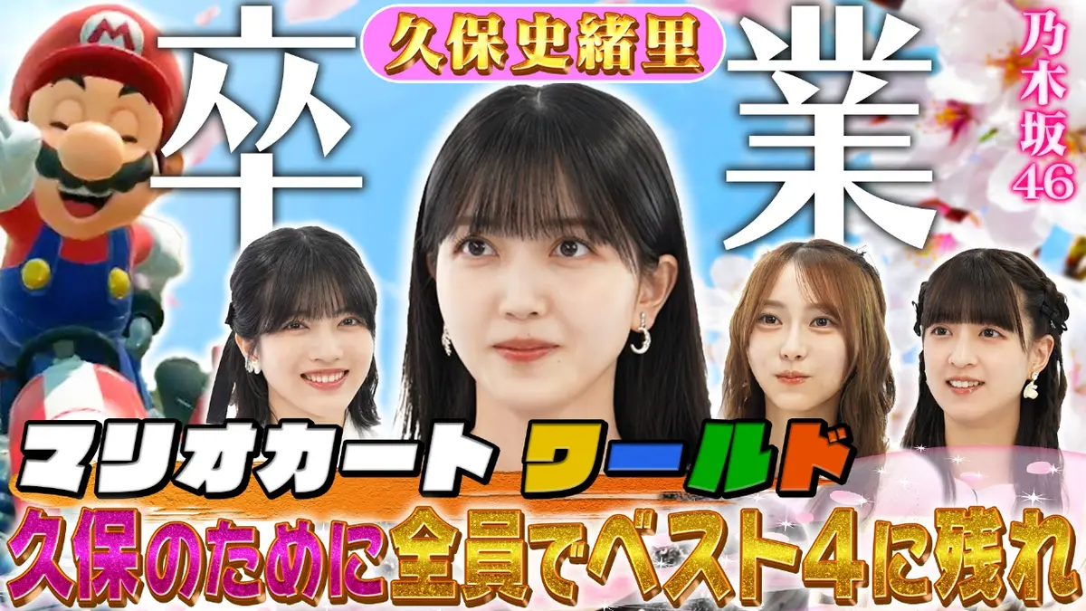 乃木坂46出演！東京パソコンクラブ 11月14日(金)放送分 久保史緒里卒業
