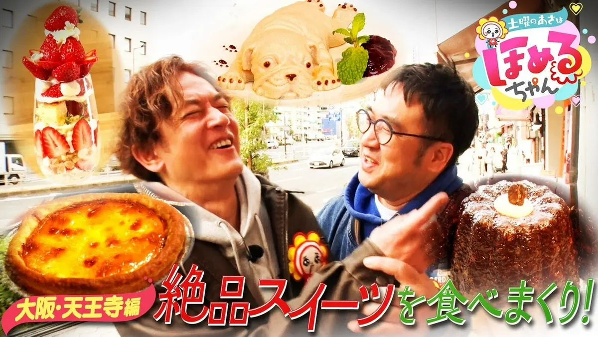 土曜のあさはほめるちゃん 3月21日(土)放送分 ＃98「関西のいま気に