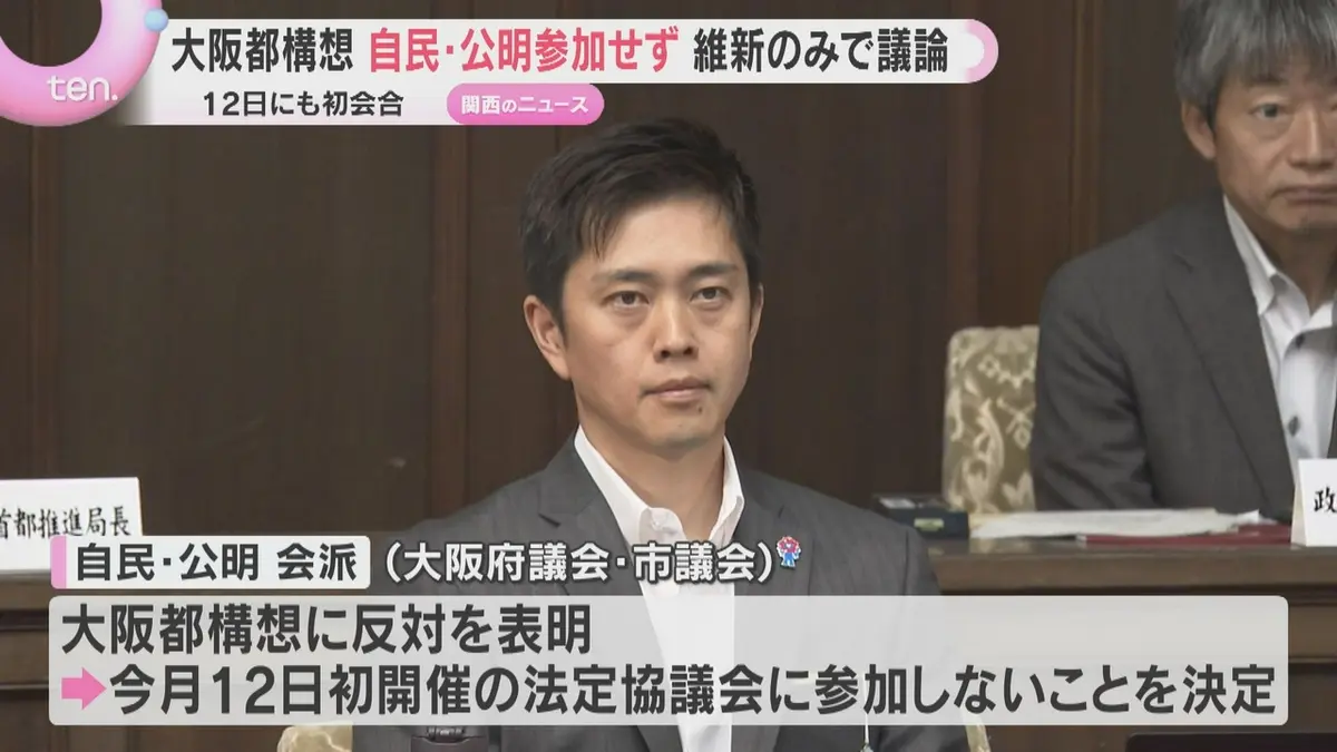 日テレNEWS NNN 6月9日(火) 18:40 自公VS.維新 大阪都構想をめぐり対立