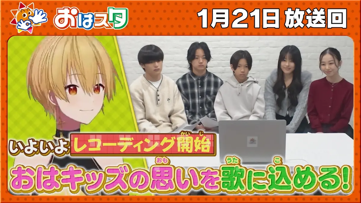 おはスタ 1月21日(水)放送分 すとぷり・るぅとプロデュース！おは
