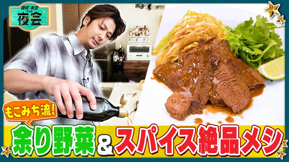櫻井・有吉THE夜会 7月9日(木)放送分 余り食材＆水回りトラブル一挙