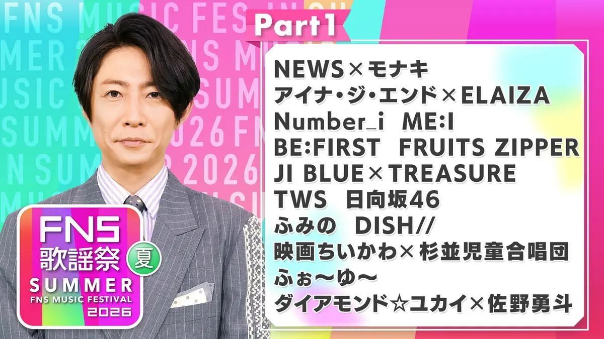 fns 歌謡祭 2026 夏