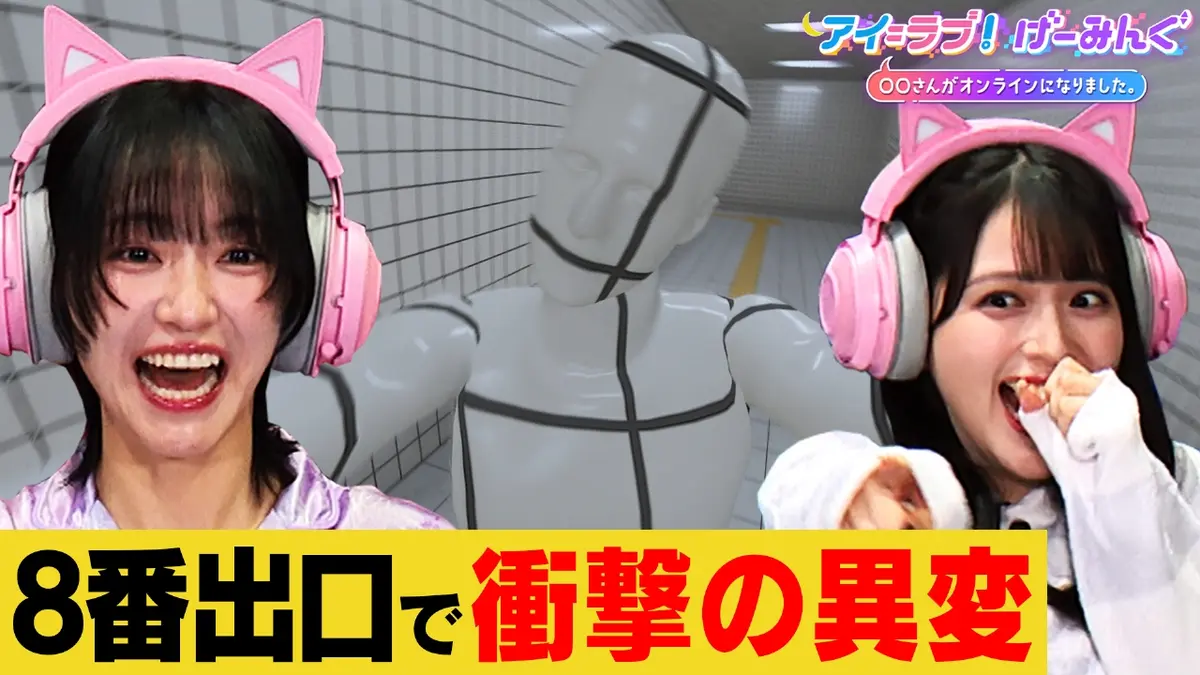 アイ＝ラブ！げーみんぐ ～〇〇さんがオンラインになりました～ 10月18