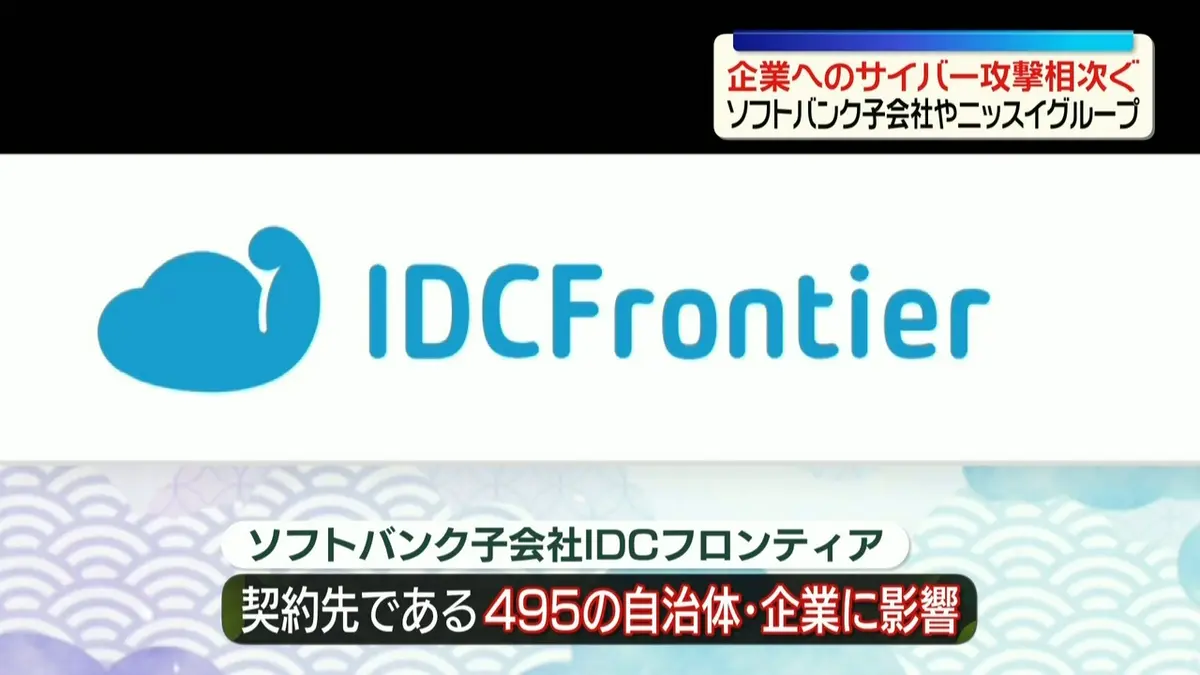 日テレNEWS NNN 10月8日(木) 1:04 サイバー攻撃の被害相次ぐ